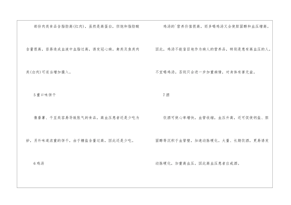 高血压患者饮食禁忌大全「最新」_第3页