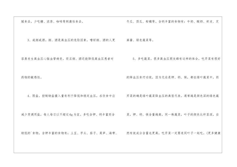 高血压饮食有禁忌2024_第2页