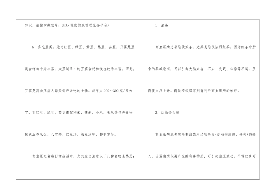 高血压饮食有禁忌2024_第3页