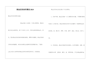 高血压饮食有禁忌2024