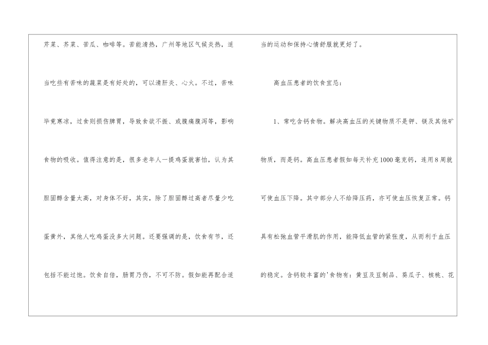 高血压饮食禁忌2024_第3页