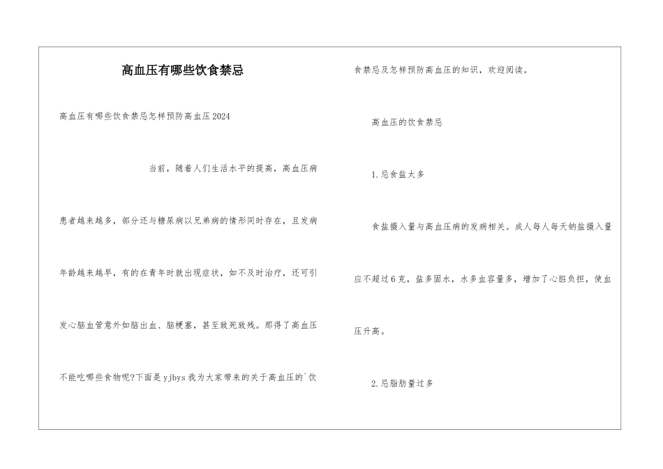 高血压有哪些饮食禁忌_第1页