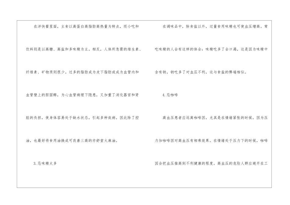高血压有哪些饮食禁忌_第2页