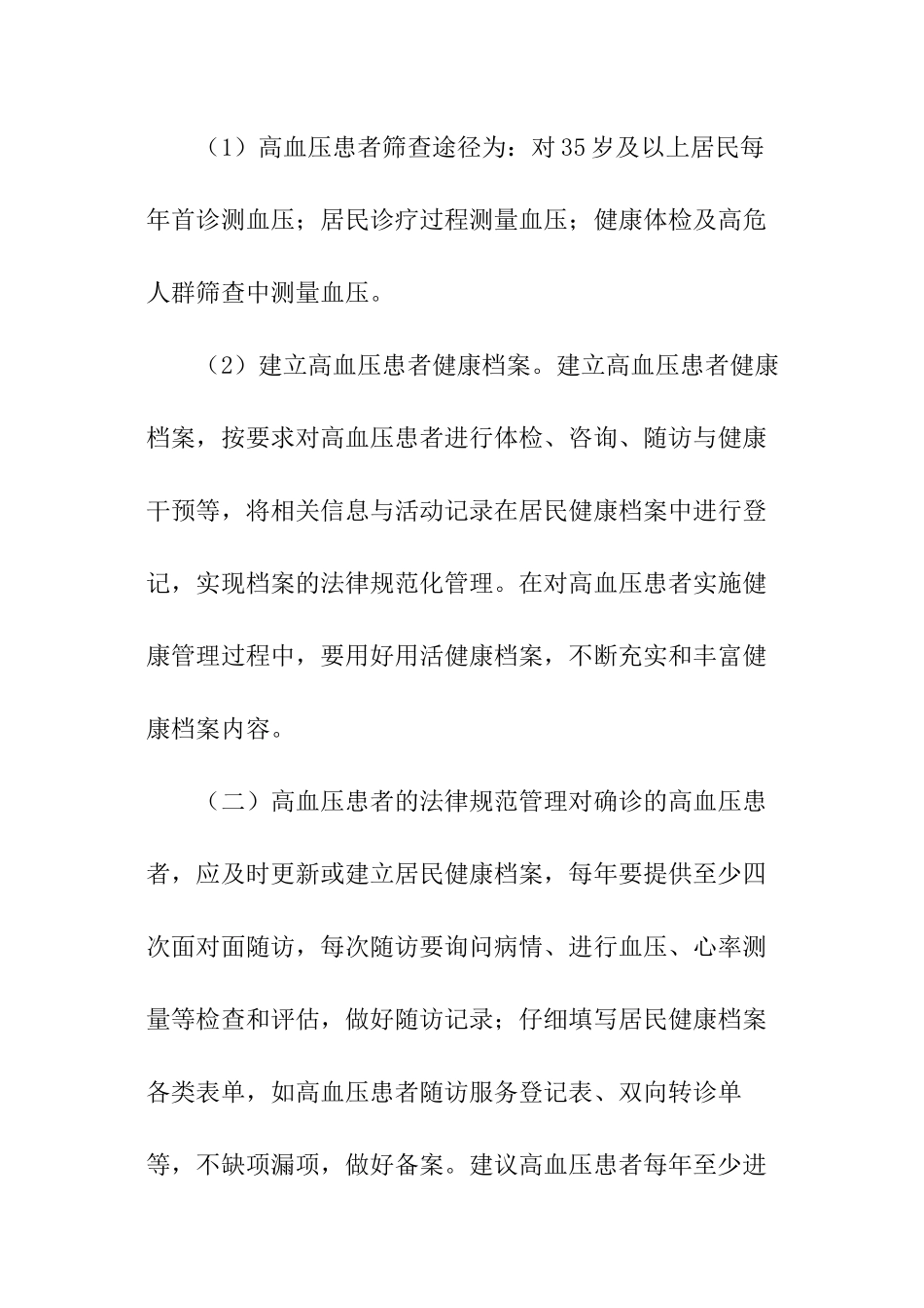 高血压项目管理工作计划_第2页