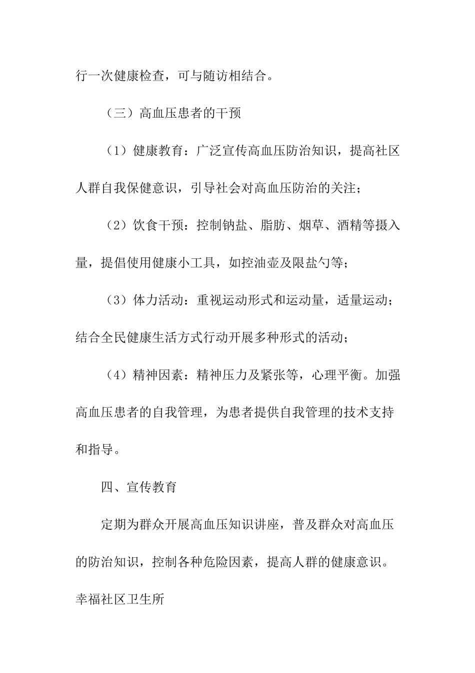 高血压项目管理工作计划_第3页