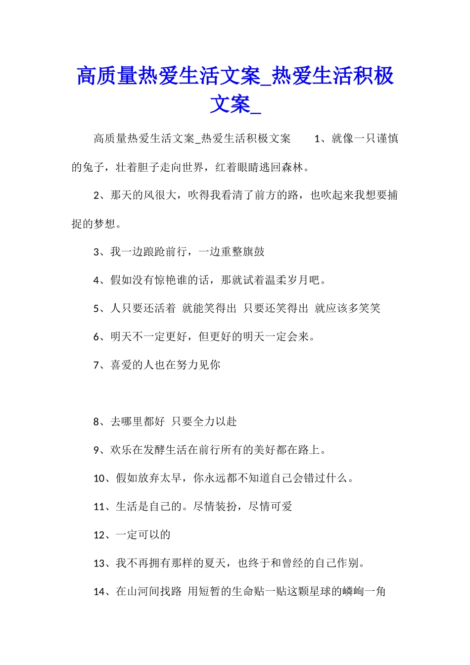 高质量热爱生活文案热爱生活积极文案_第1页