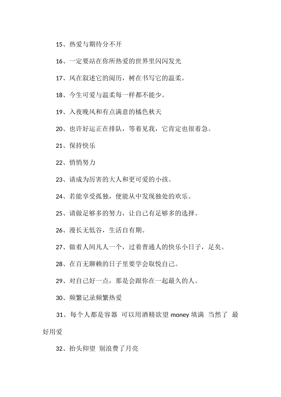 高质量热爱生活文案热爱生活积极文案_第2页
