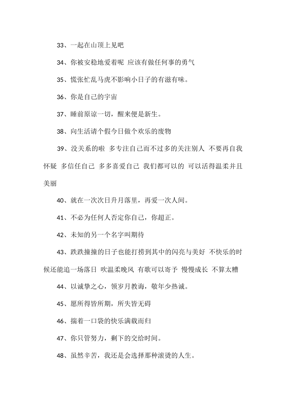 高质量热爱生活文案热爱生活积极文案_第3页