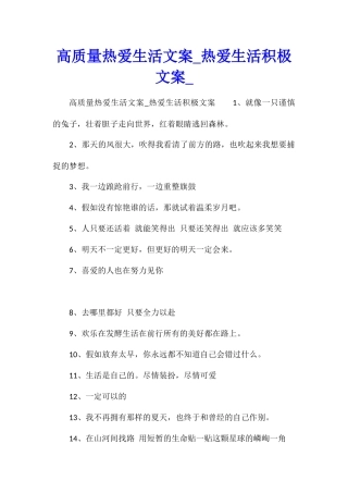 高质量热爱生活文案热爱生活积极文案