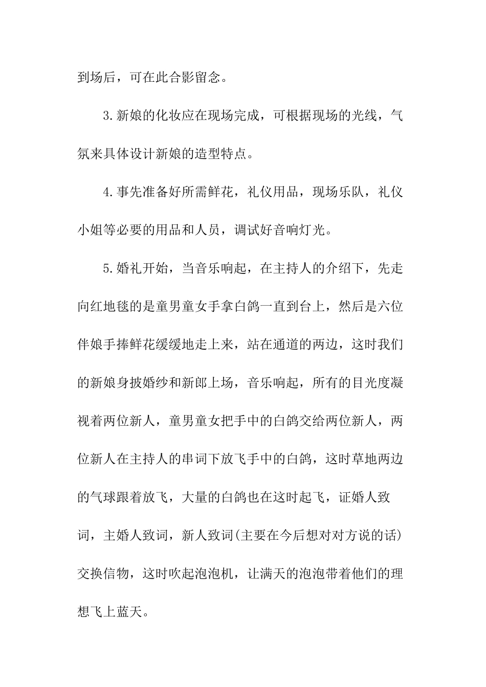 高贵婚礼策划方案_第2页