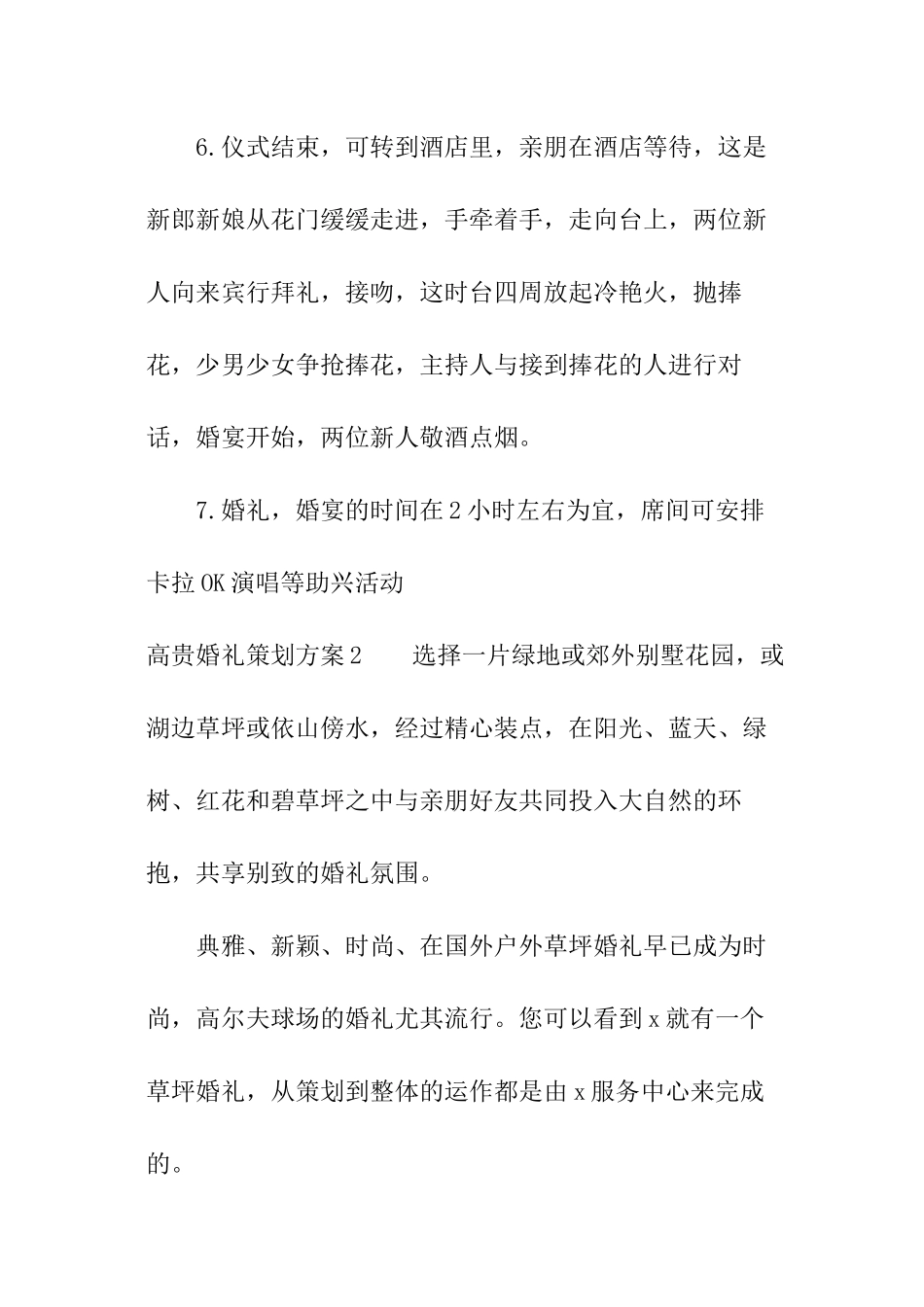 高贵婚礼策划方案_第3页
