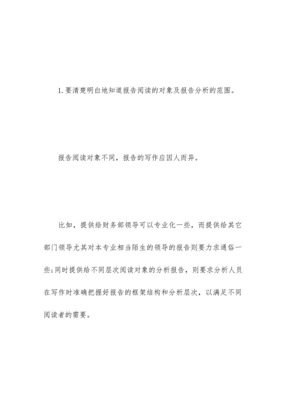 高质量财务分析报告怎么写_第2页