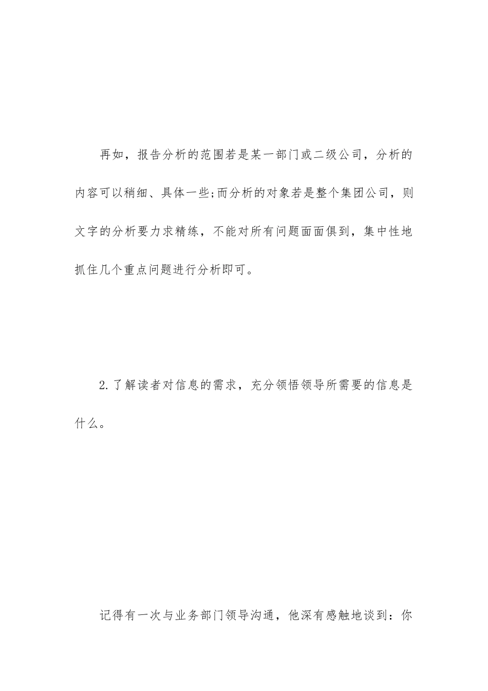 高质量财务分析报告怎么写_第3页