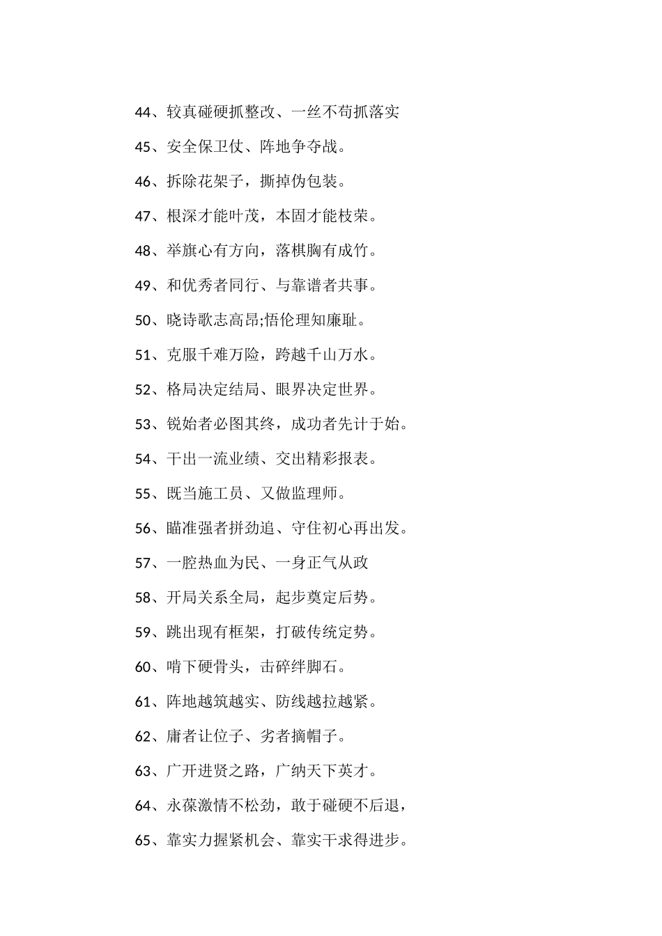 高质量过渡句100组_第3页