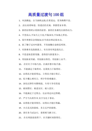 高质量过渡句100组