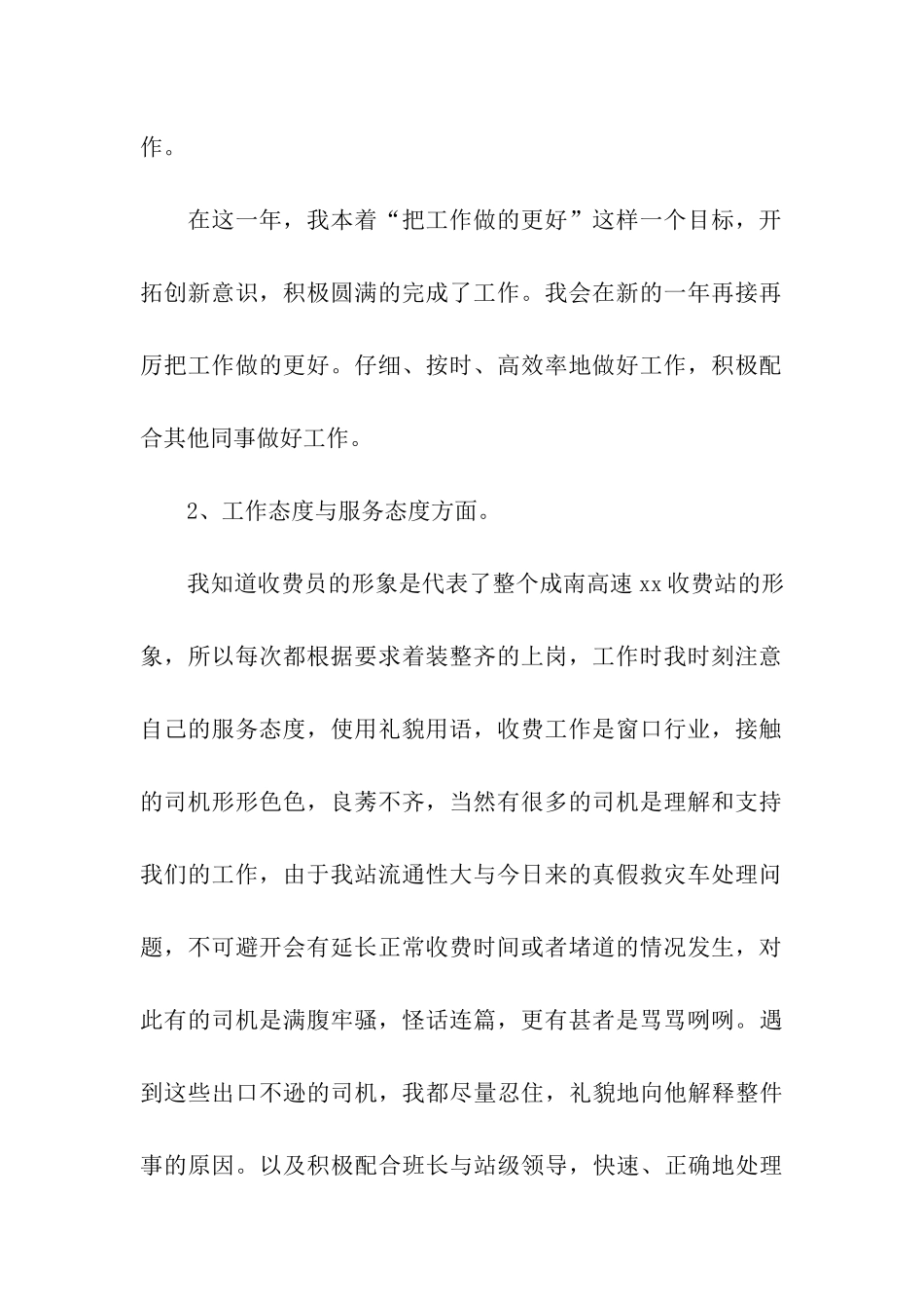 高速个人年终总结_第2页