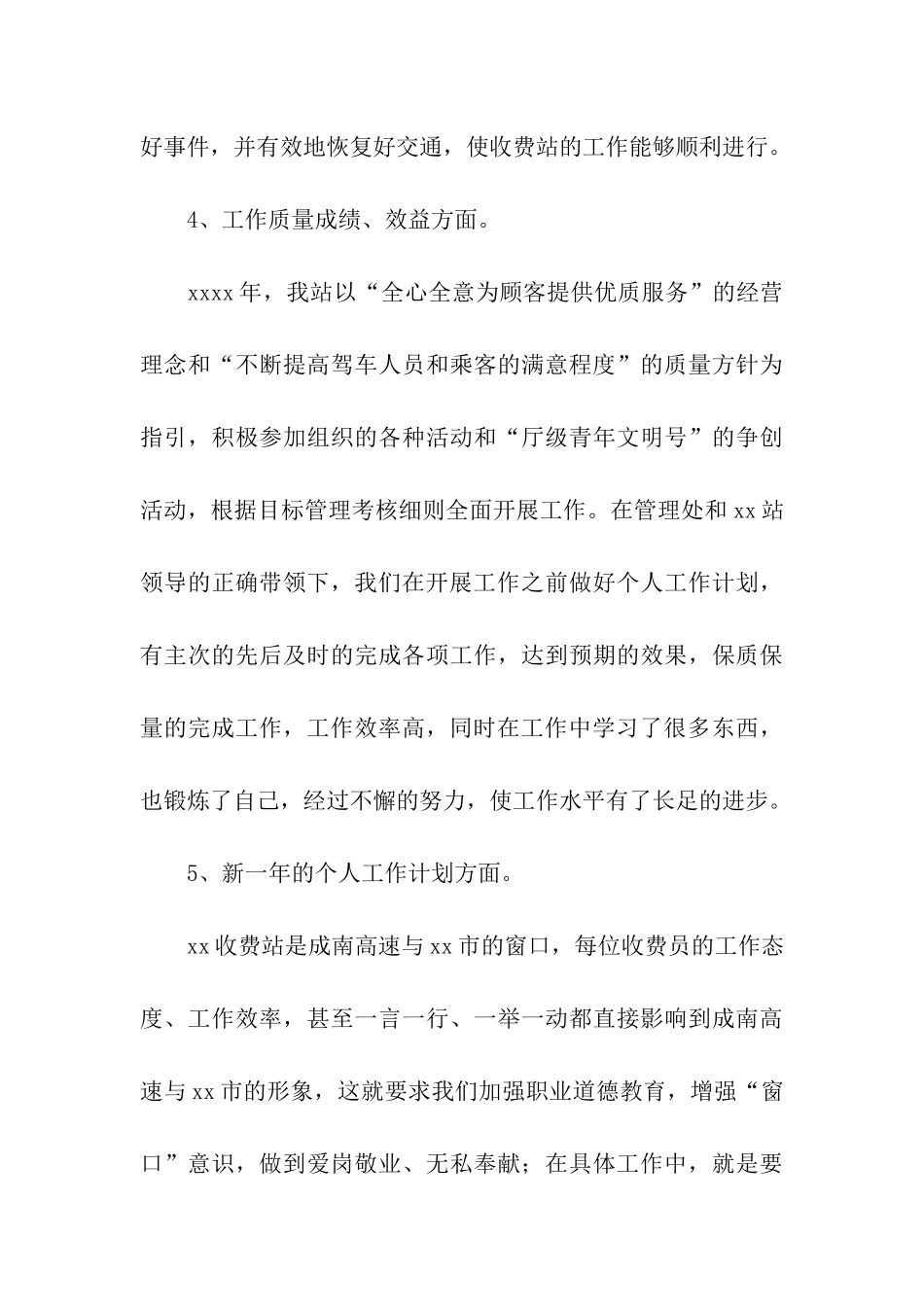 高速个人年终总结_第3页