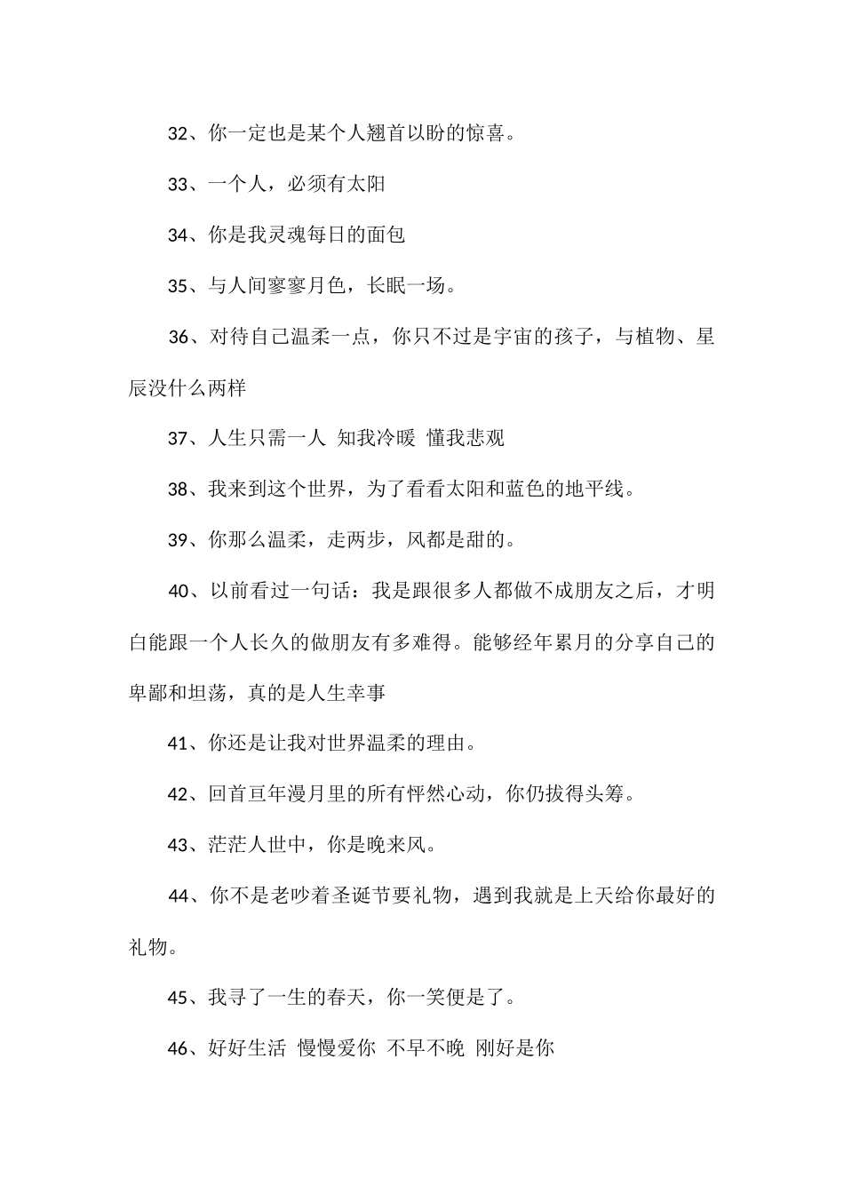 高质量的文艺小短句高质文艺小短句_第3页