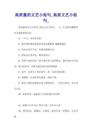 高质量的文艺小短句高质文艺小短句