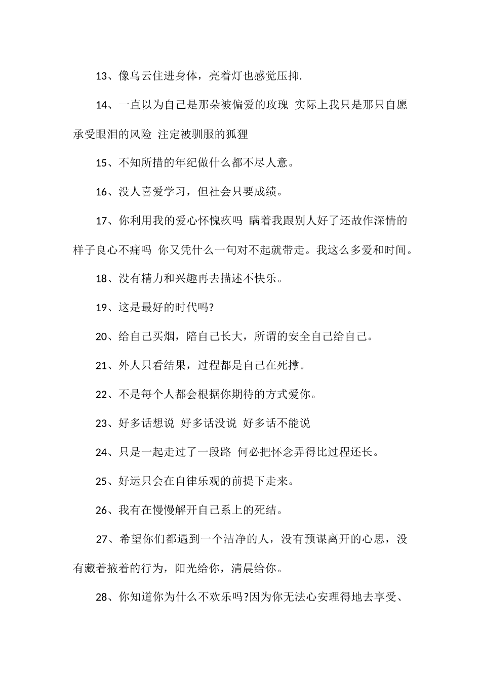 高质量的热搜文案绝版热搜文案_第2页