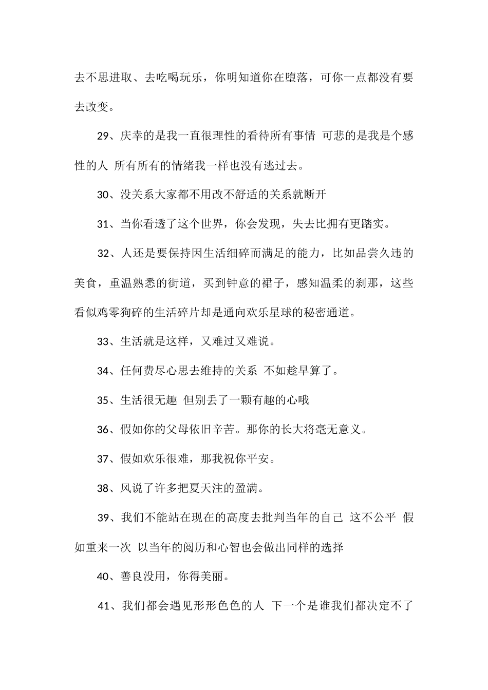 高质量的热搜文案绝版热搜文案_第3页