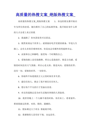 高质量的热搜文案绝版热搜文案