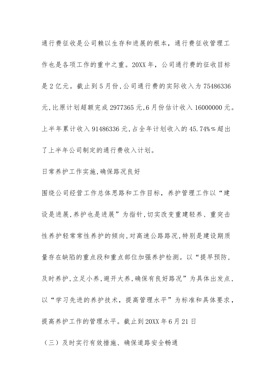 高速公路2024上半年运营工作总结-_第2页