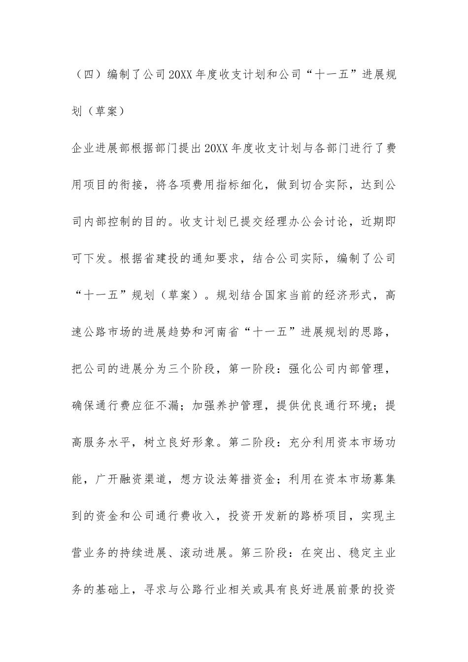 高速公路2024上半年运营工作总结-_第3页