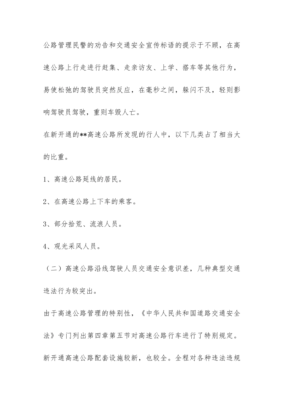 高速公路交通安全管理调研报告-_第3页