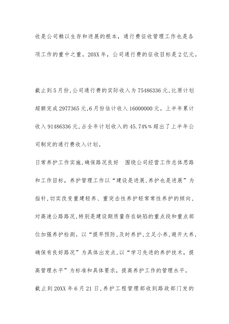 高速公路公司2024上半年工作总结-_第2页