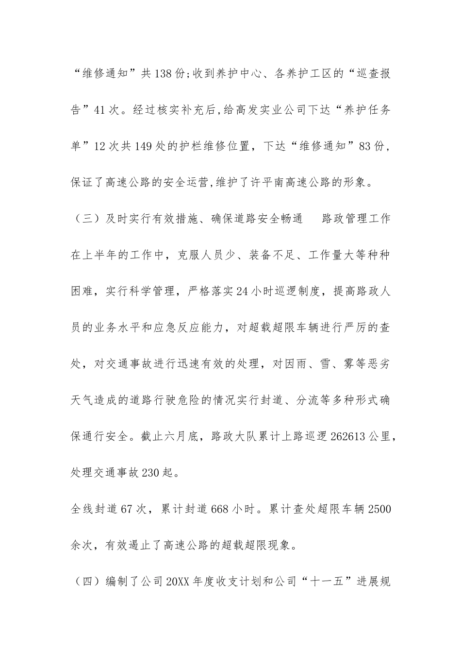 高速公路公司2024上半年工作总结-_第3页
