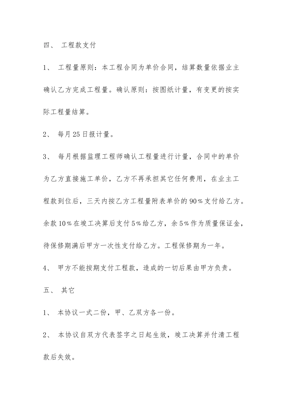 高速公路劳务分包合同范本-_第3页