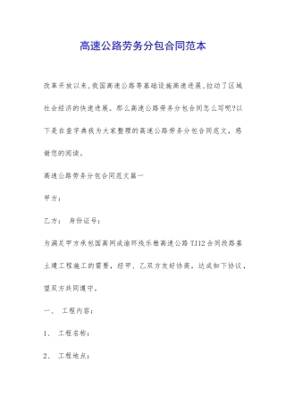 高速公路劳务分包合同范本-