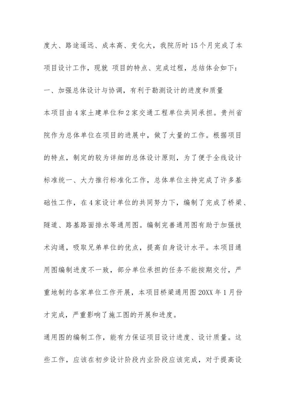 高速公路勘察设计工作总结-_第2页