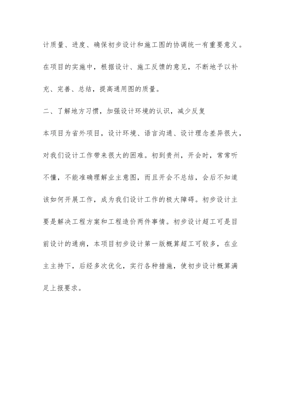 高速公路勘察设计工作总结-_第3页