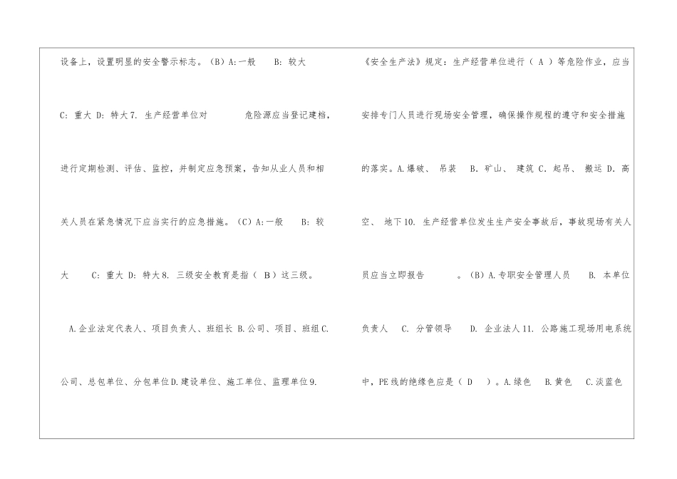 高速公路安全知识试题_第2页