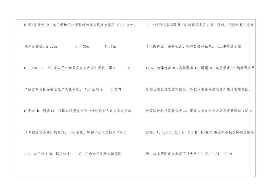 高速公路安全知识试题_第3页