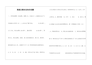 高速公路安全知识试题