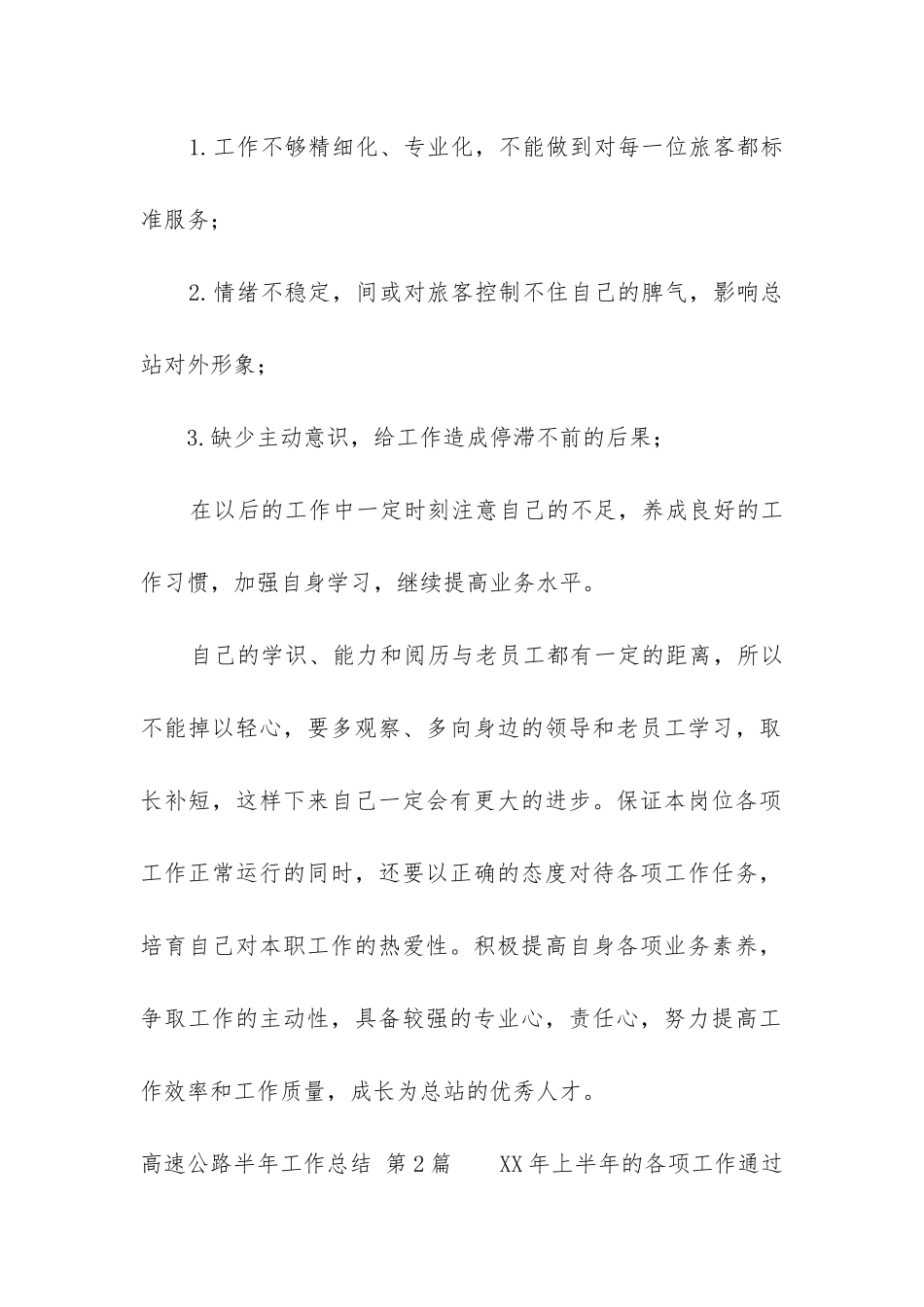 高速公路半年工作总结_第2页