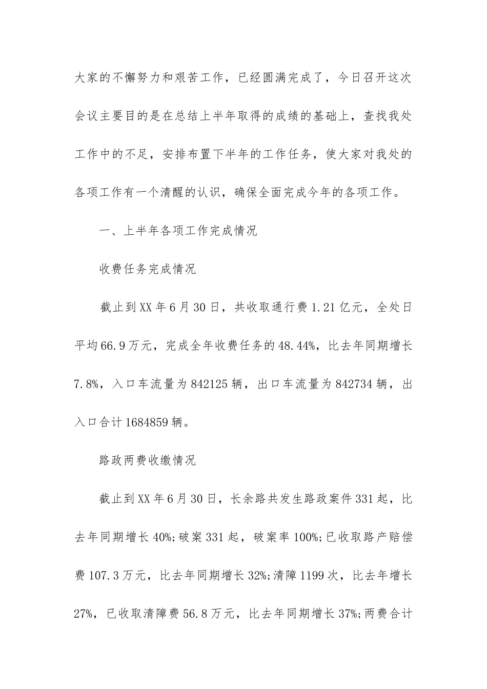 高速公路半年工作总结_第3页