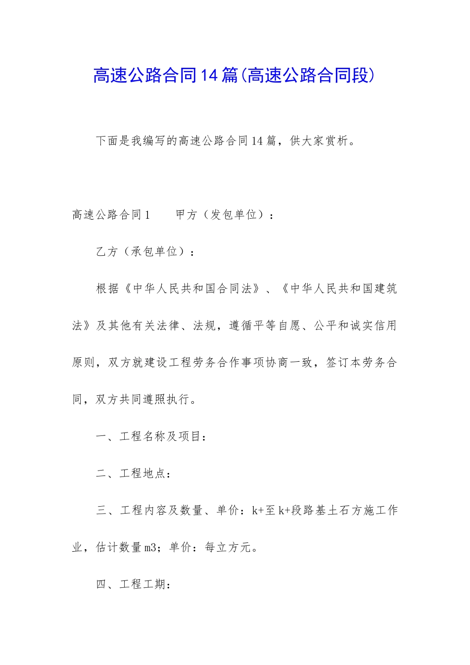 高速公路合同14篇_第1页