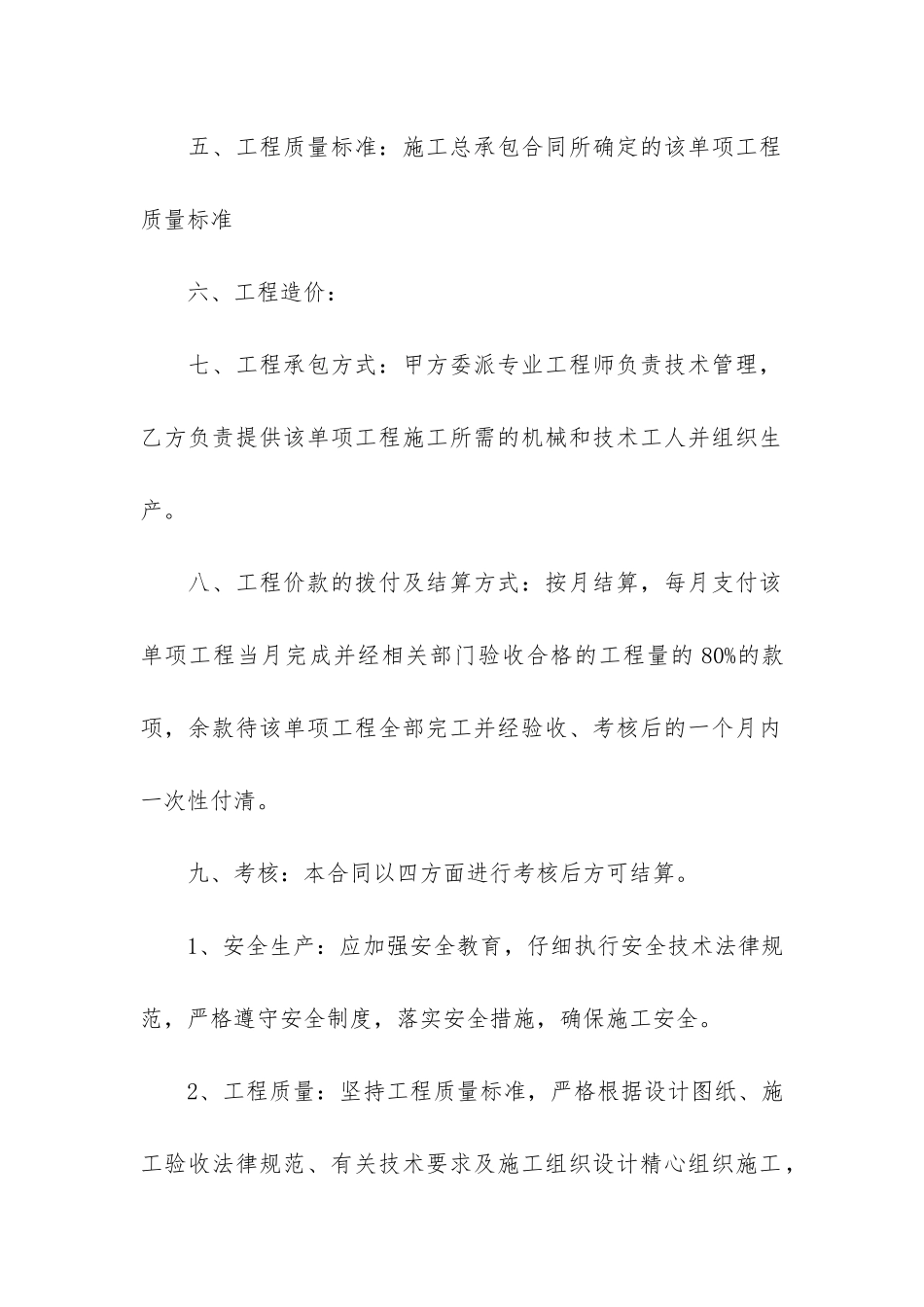 高速公路合同14篇_第2页