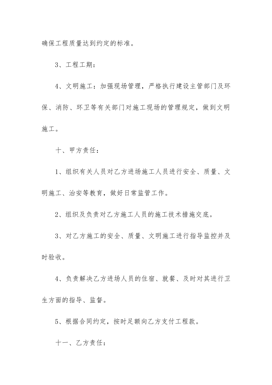 高速公路合同14篇_第3页