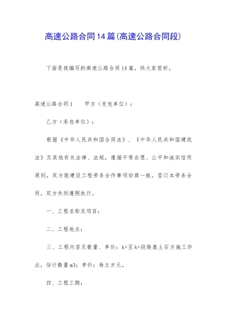 高速公路合同14篇