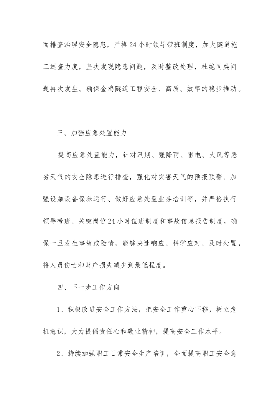 高速公路安全生产工作总结_第2页