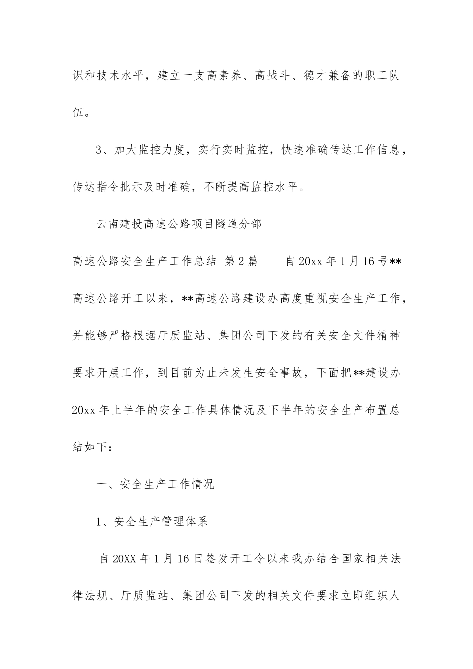 高速公路安全生产工作总结_第3页