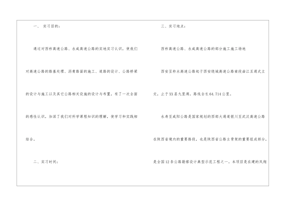 高速公路实习报告6篇_第2页