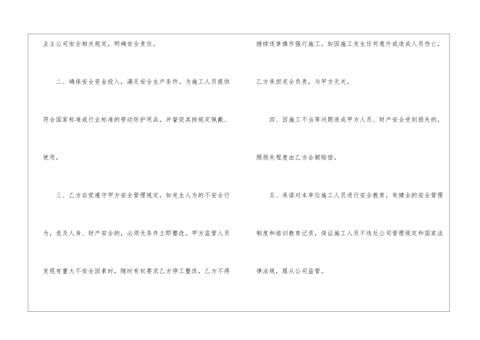 高速公路安全承诺书_第2页