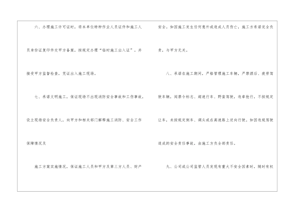 高速公路安全承诺书_第3页
