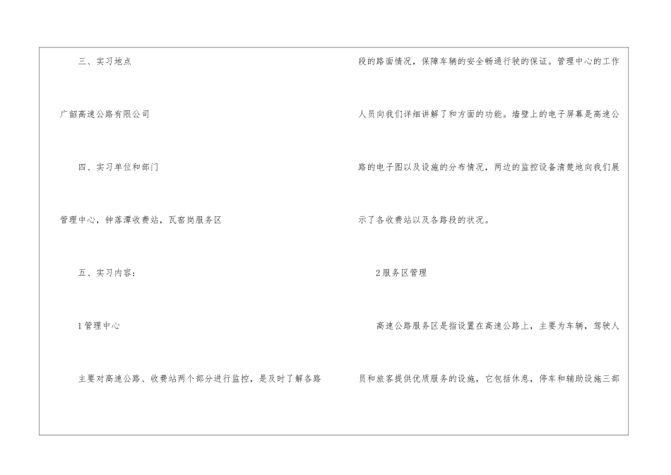 高速公路实习报告_第2页